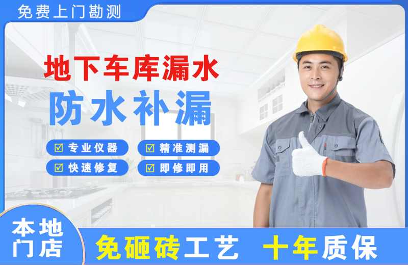 桦川地下车库漏水维修